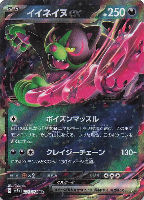 Okidogi ex 036/064