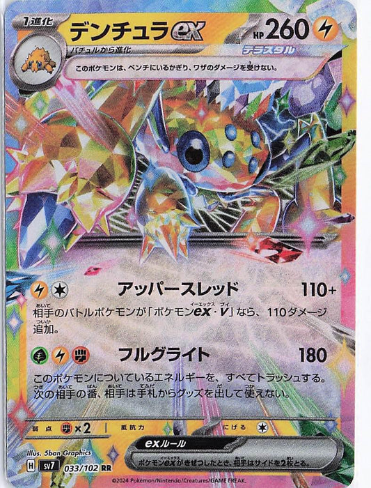 Galvantula ex 033/102