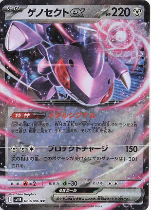 Genesect ex 069/086 (J)
