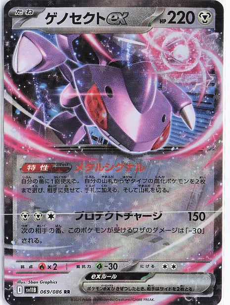 Genesect ex 069/086 (J)