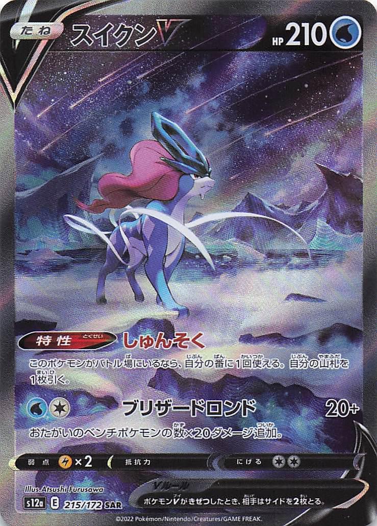 Suicune V 215/172