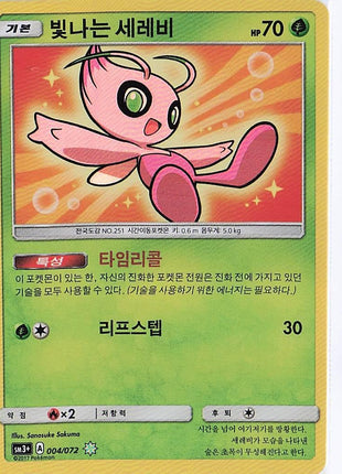 Shining Celebi 004/072