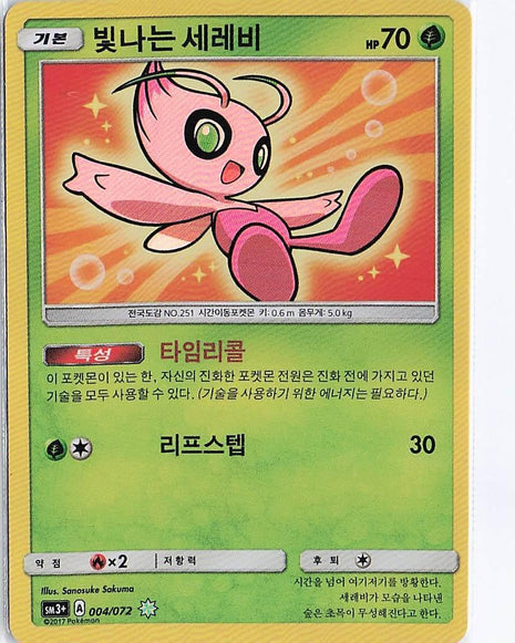 Shining Celebi 004/072
