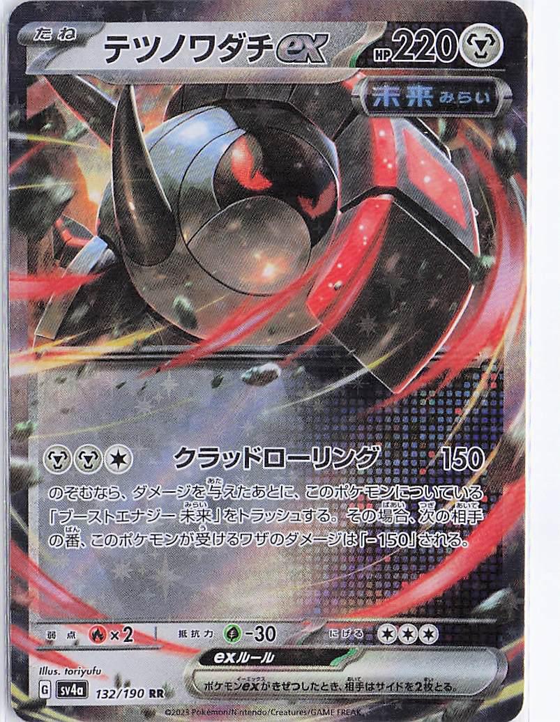 Iron Treads ex 132/190