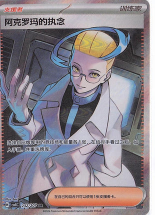 Colress’s Tenacity 232/207
