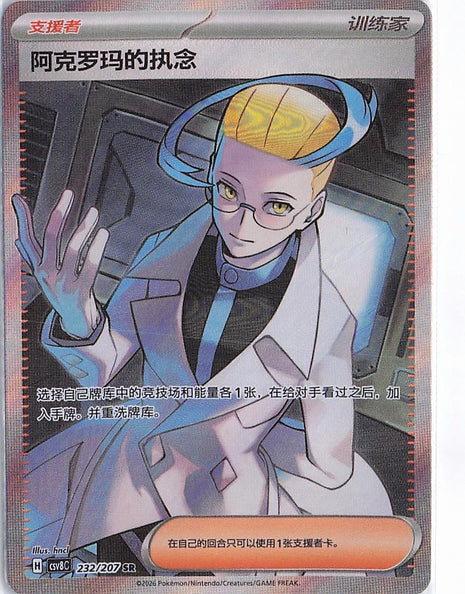 Colress’s Tenacity 232/207