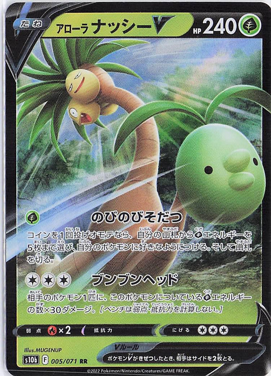 Alolan Exeggutor V 005/071