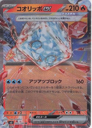 Eiscue ex 020/108