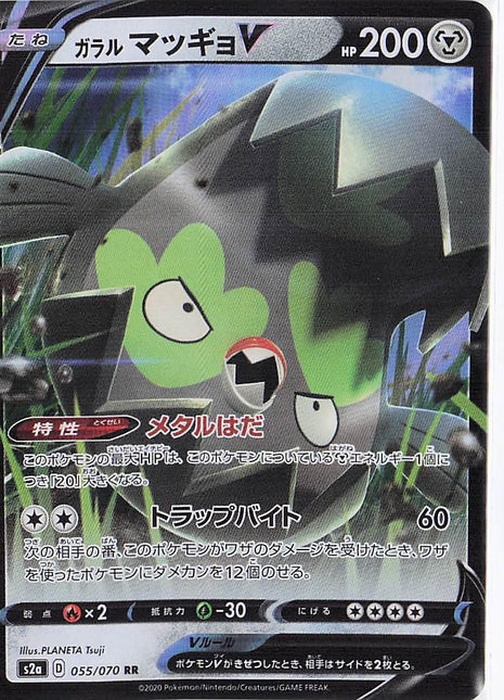 Galarian Stunfisk V 055/070