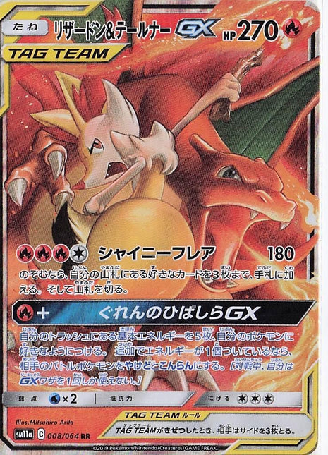 Charizard & Braixen GX 008/064
