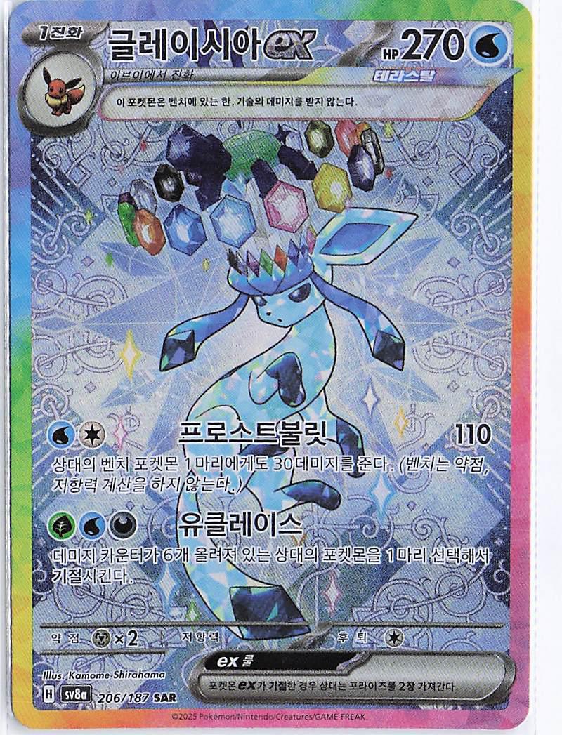 Glaceon ex 206/187