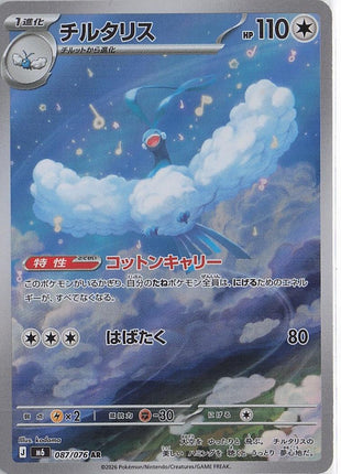 Altaria 087/076