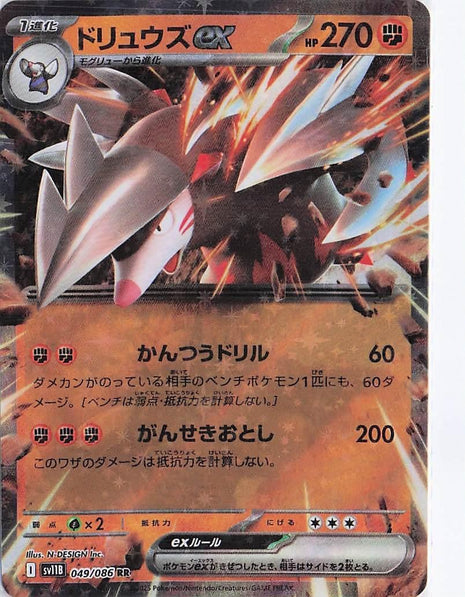 Excadrill ex 049/086