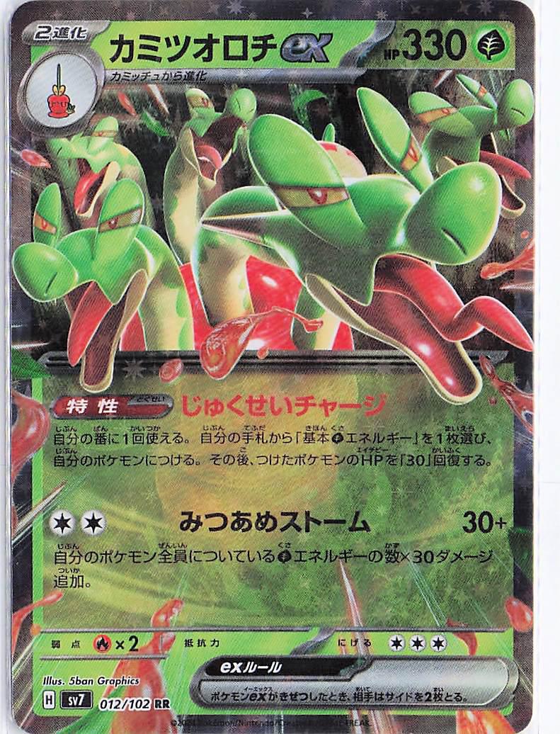 Hydrapple ex 012/102