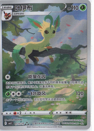 Leafeon 0715/15