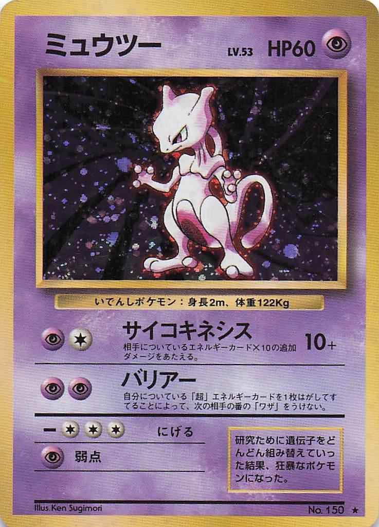 Mewtwo No. 150 (H)