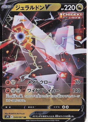 Duraludon V 048/067