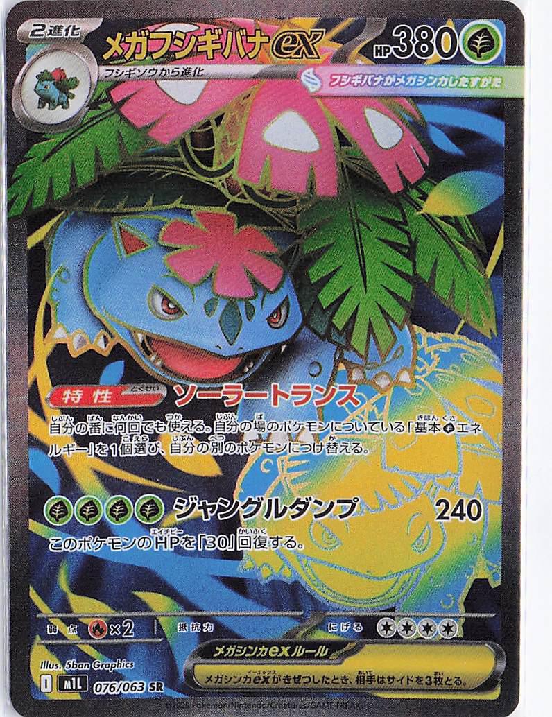 Mega Venasaur ex 076/063