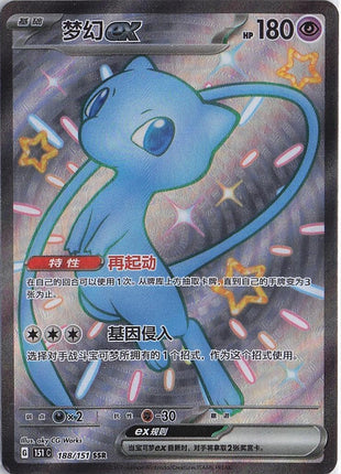 Mew ex 188/151