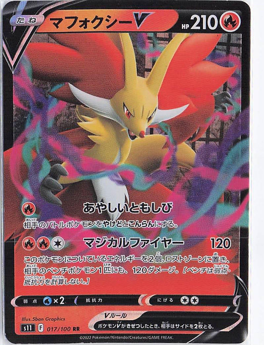 Delphox V 017/100
