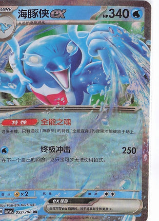 Palafin ex 052/208