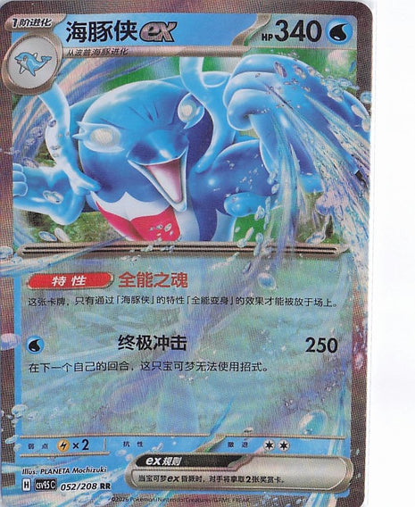 Palafin ex 052/208