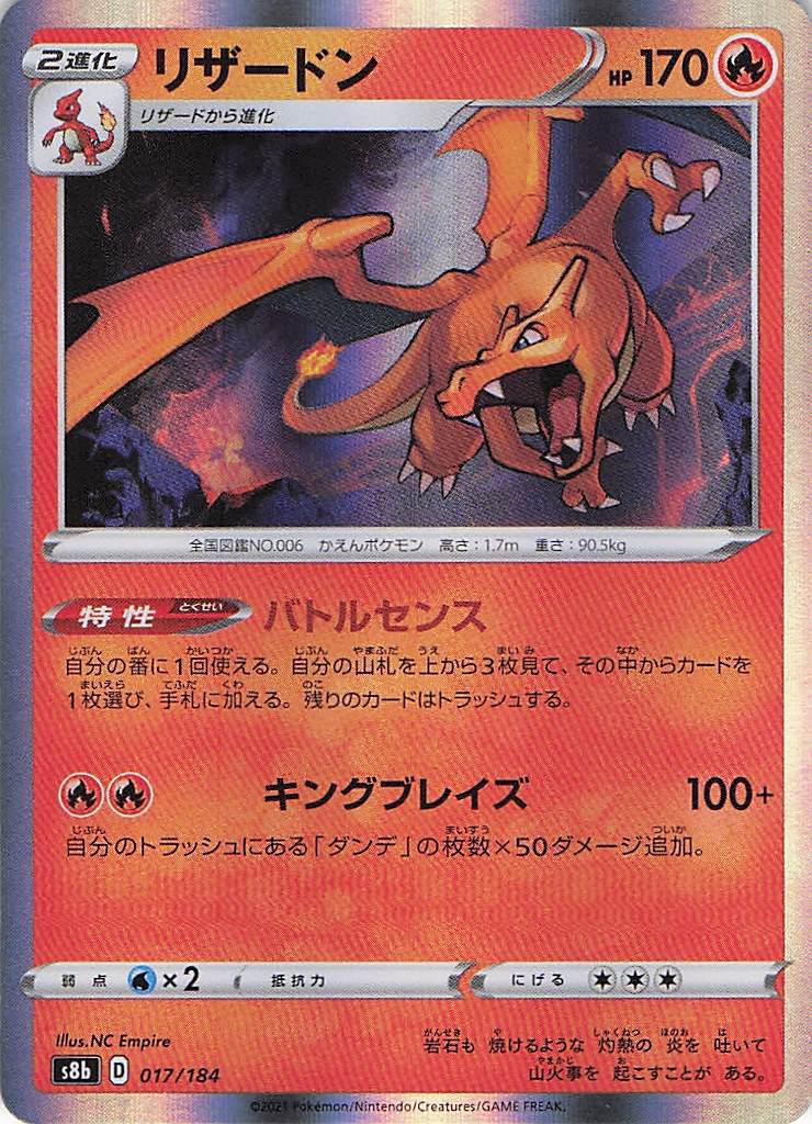 Charizard 017/184