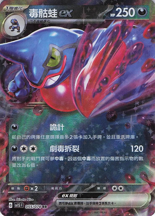 Toxicroak EX 055/078 (Chn)