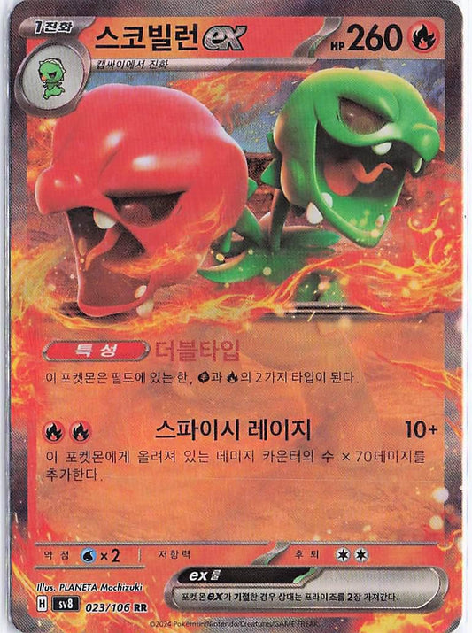 Scovillain ex 023/106