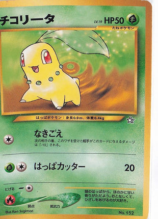 Chikorita LV.19 No.152