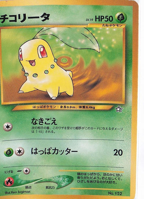 Chikorita LV.19 No.152