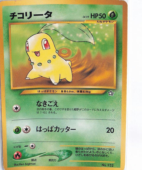 Chikorita LV.19 No.152