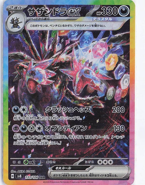 Hydreigon ex 133/106