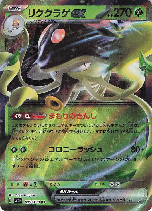 Toedscruel ex 019/190