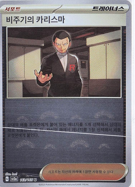 Giovanni’s Charisma 163/165 (Pokeball)