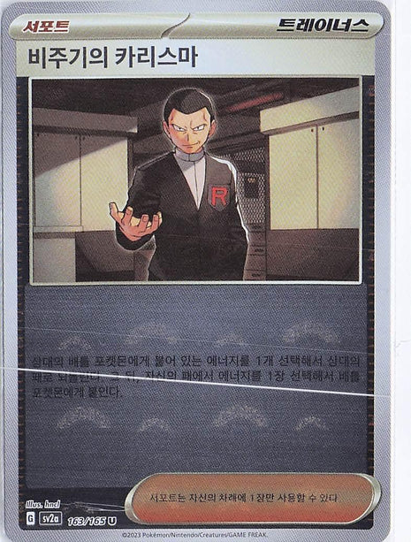 Giovanni’s Charisma 163/165 (Pokeball)