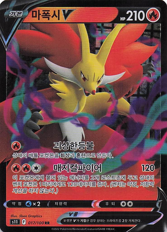 Delphox V 017/100