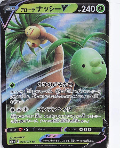 Alolan Exeggutor V 005/071