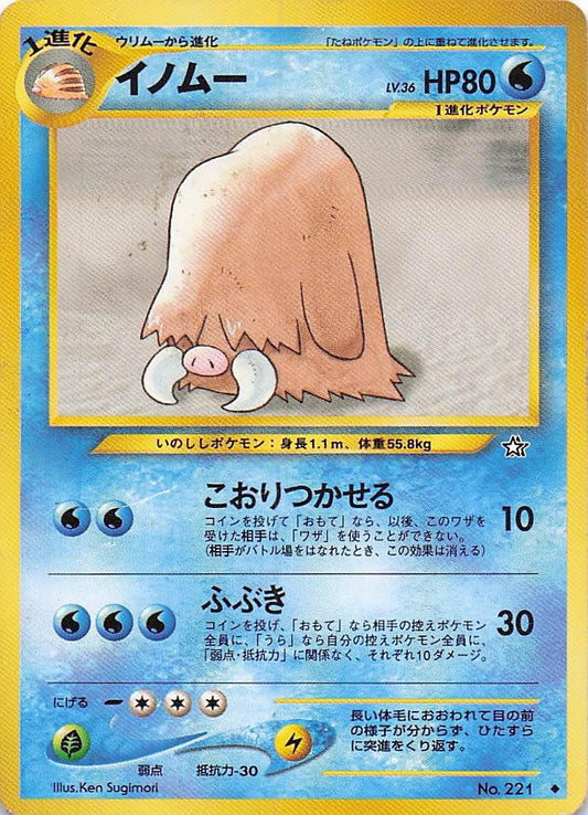 Piloswine No.221 (D)