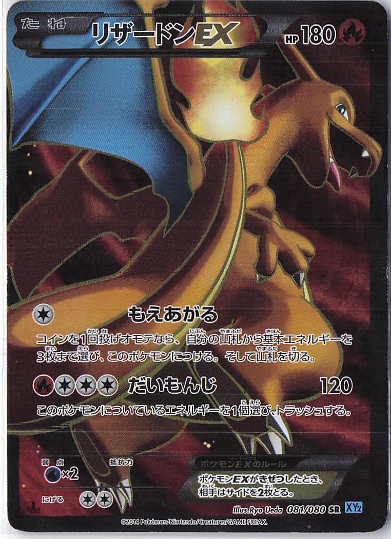 Charizard EX 081/080 (1st)