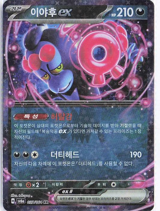 Munkidori ex 037/064