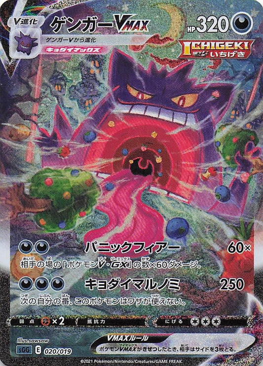 Gengar VMAX 020/019