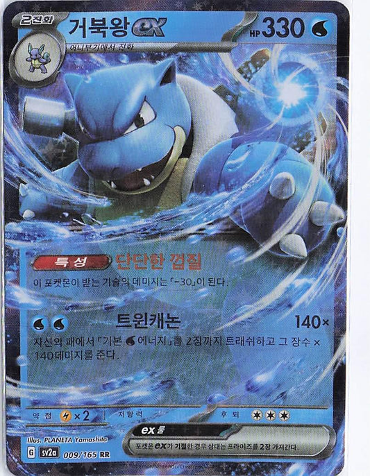 Blastoise ex 009/165