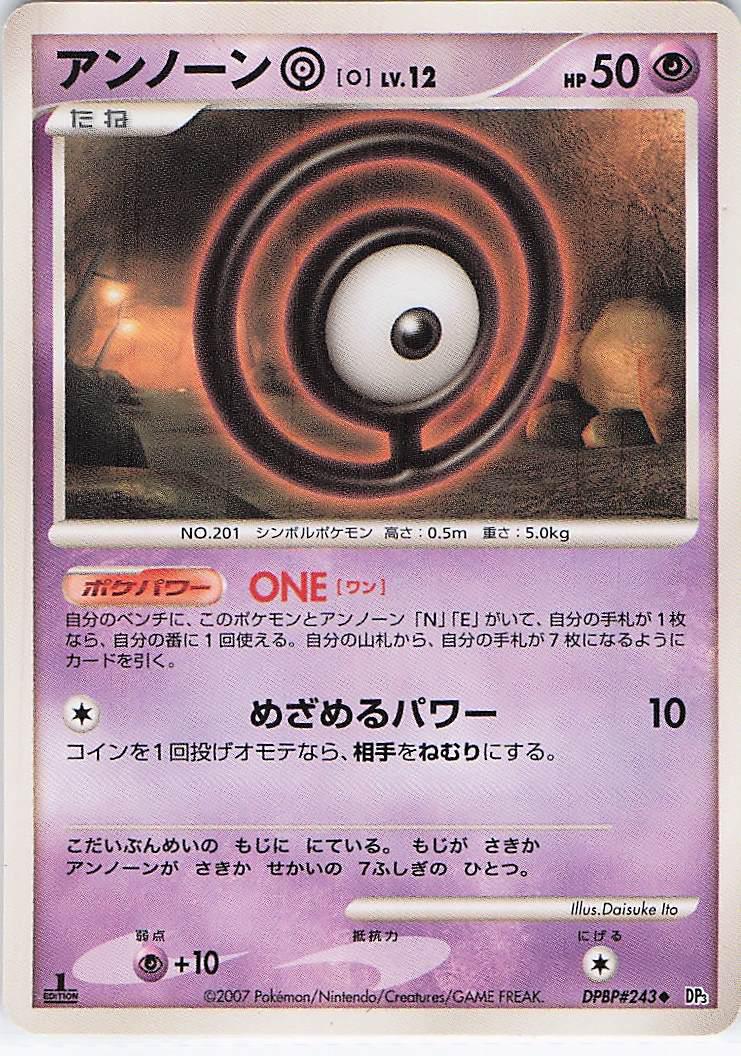 Unown O LV.12 DPBP243 (1st)