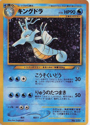 Kingdra LV.50 No.230 (H)