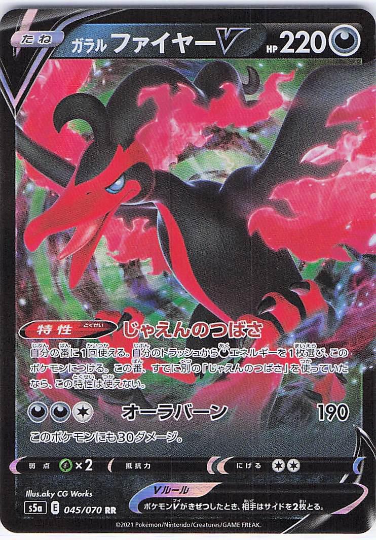 Galarian Moltres V 045/070