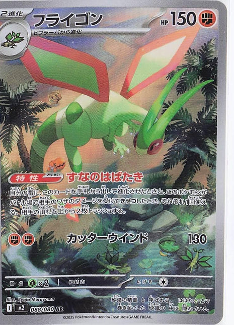 Flygon 088/080