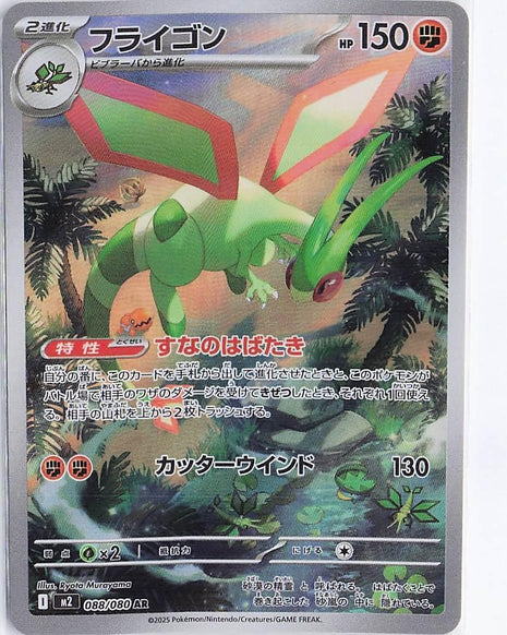 Flygon 088/080