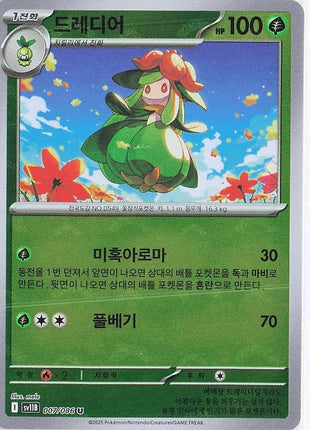 Lilligant 007/086 (Pokeball)