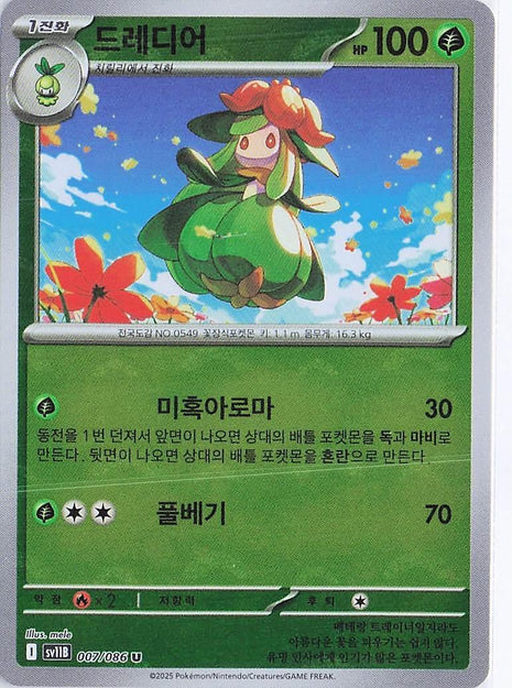 Lilligant 007/086 (Pokeball)